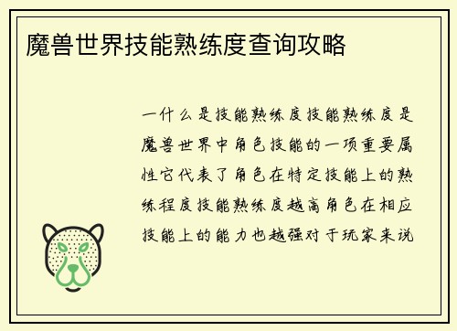 魔兽世界技能熟练度查询攻略